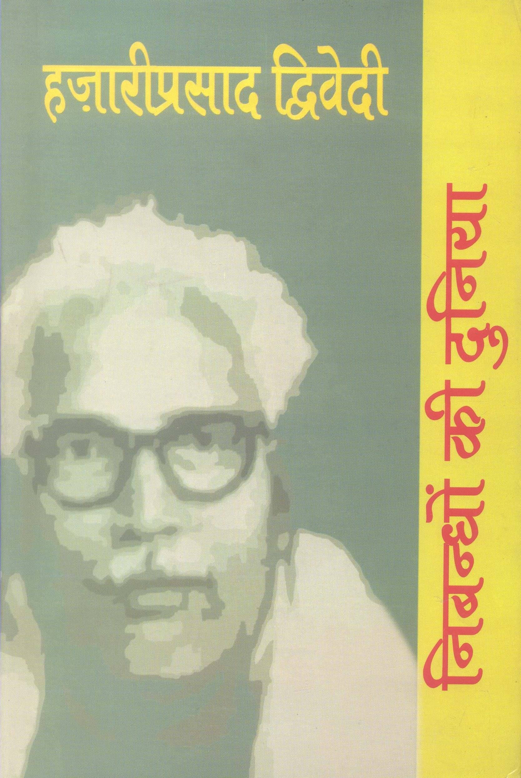     			Nibandhon Ki Duniya :Hazariprasad Dwivedi