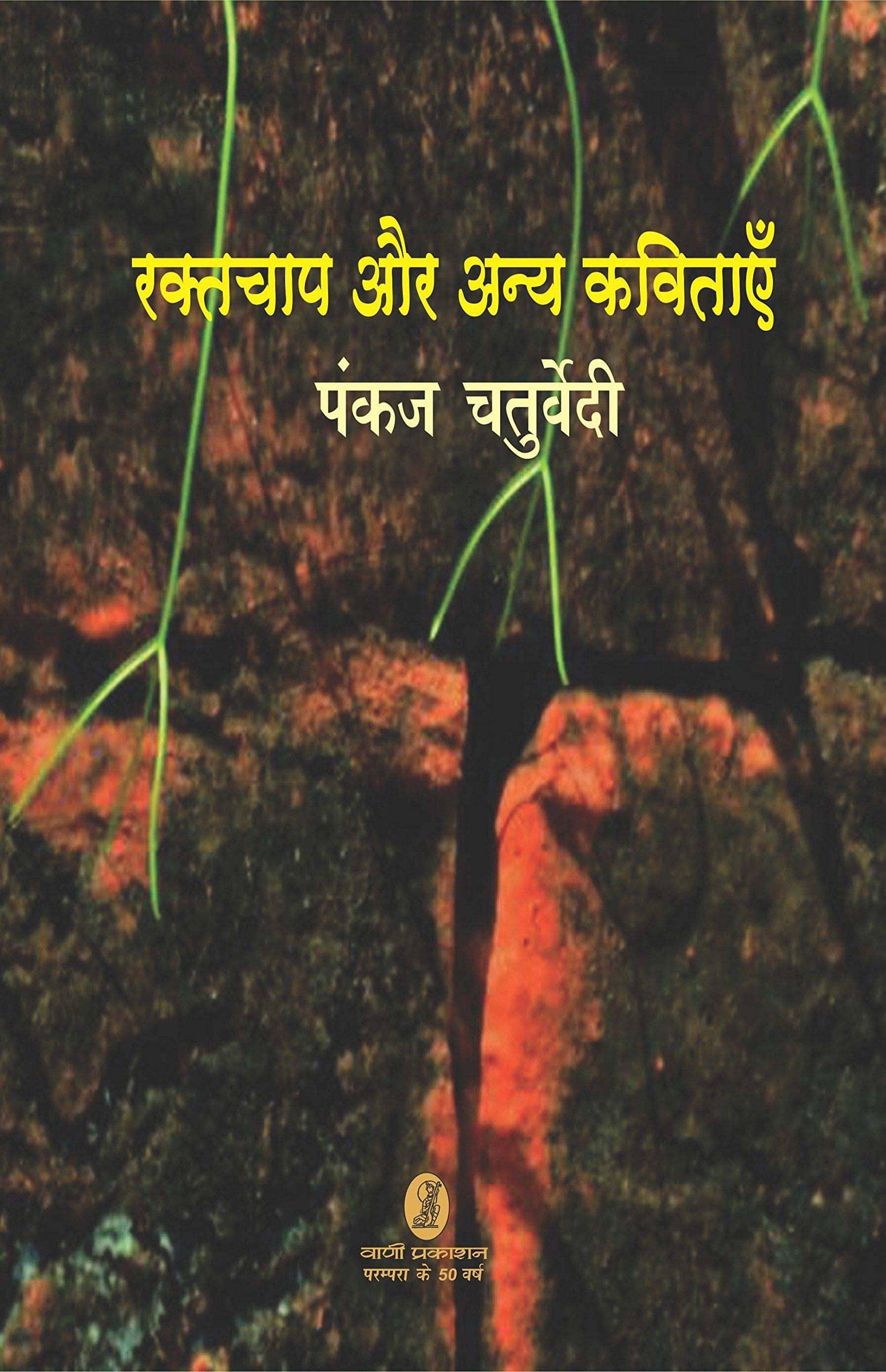     			Raktchap Aur Anya Kavitayen