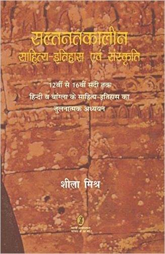     			Saltnatkaleen SahityaItihas Evam Sanskriti