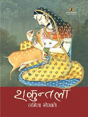     			Shakuntala: Smirti Jaal