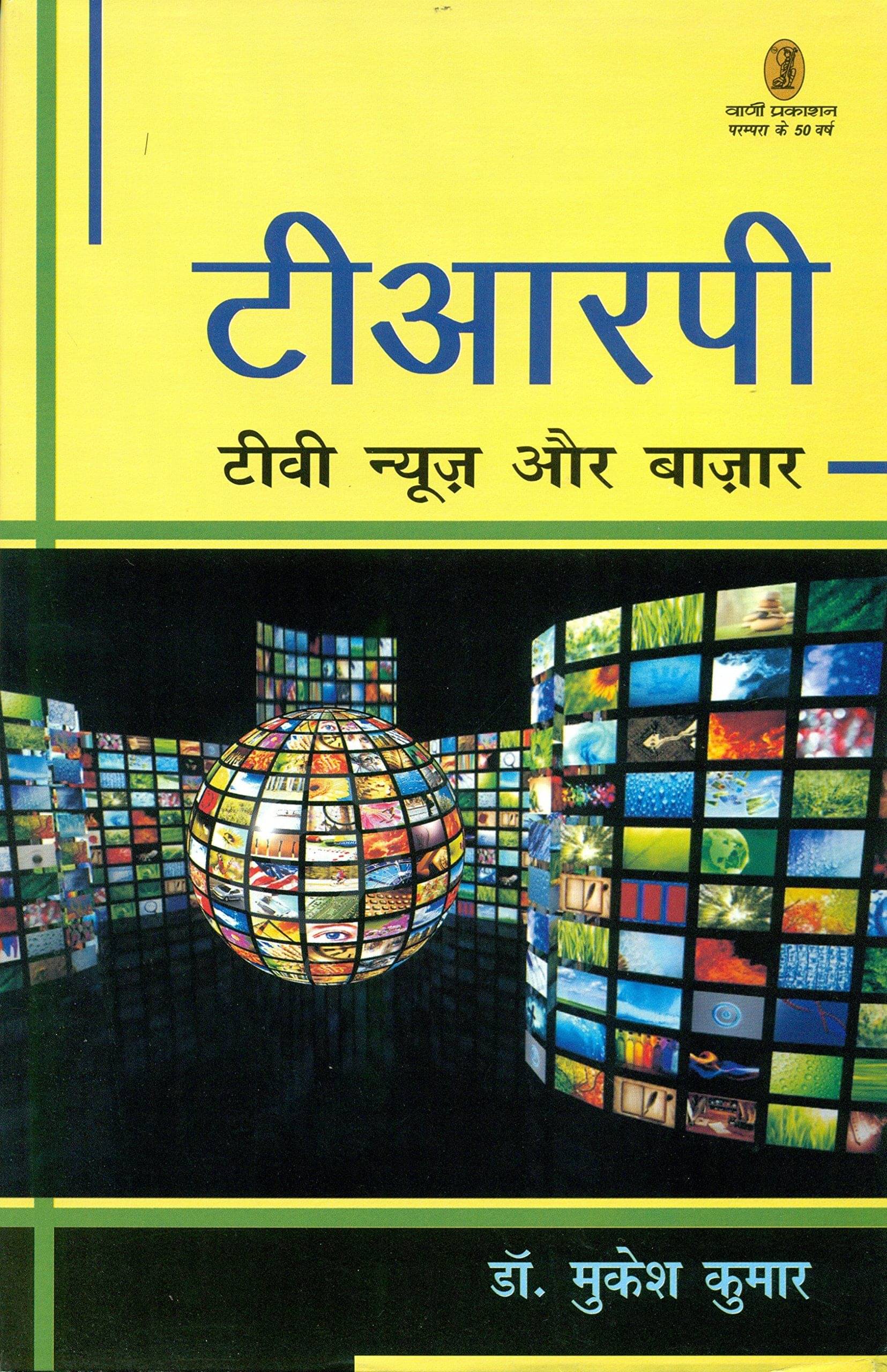     			TRP, TV News Aur Bazar