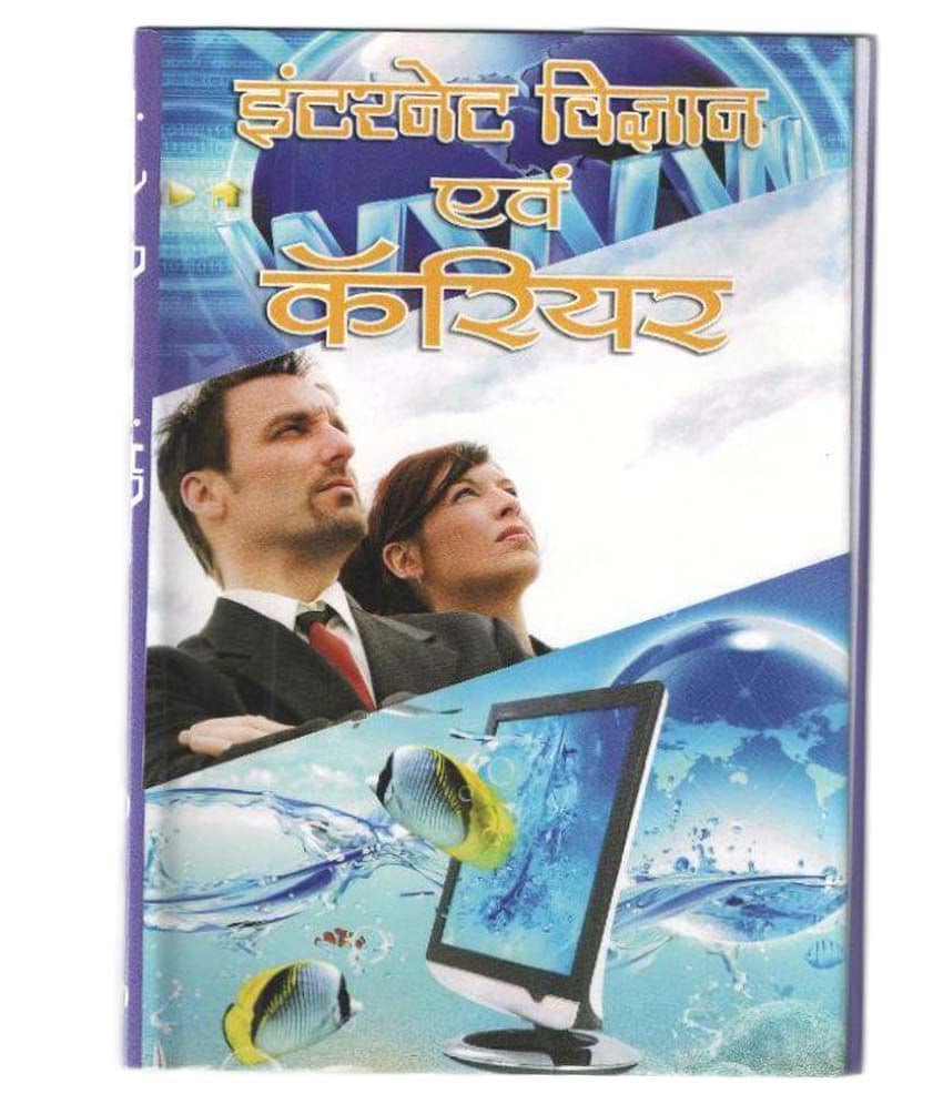 Iternet Vigyan Avam Cattier Hardback (Hindi)