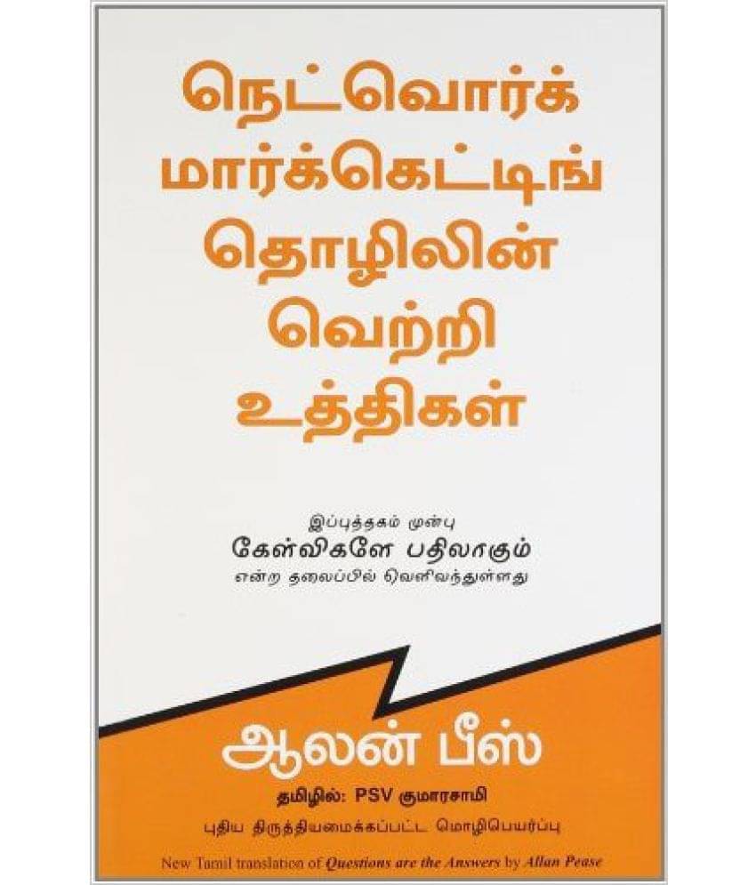     			Questions Are The Answers Paperback Tamil