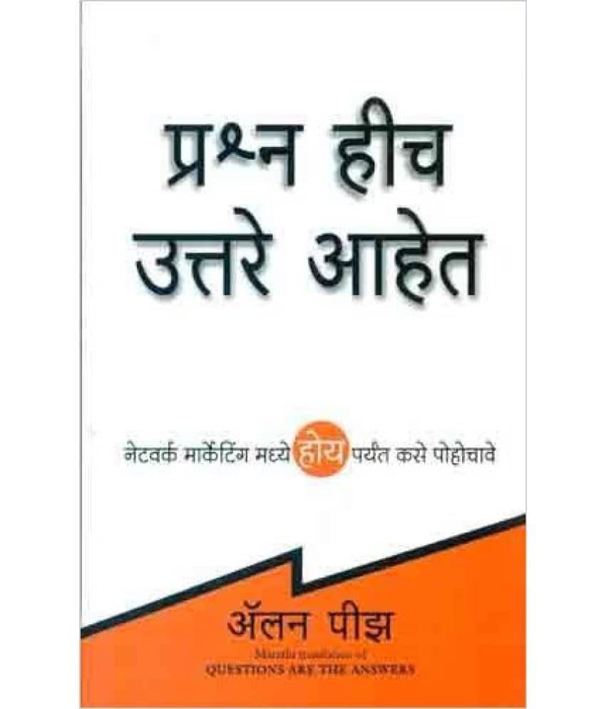 Questions Are The Answers Paperback (Marathi) - Stationery | Buy online on ZillyBuy