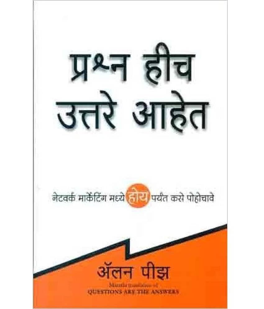 Questions Are The Answers Paperback (Marathi) - Stationery | Buy online on ZillyBuy