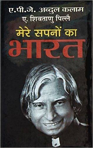     			Mere Sapnon Ka Bharat