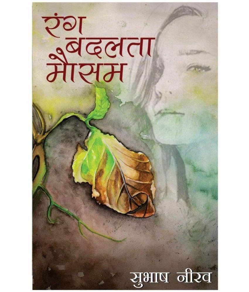     			Rang badalta mausam