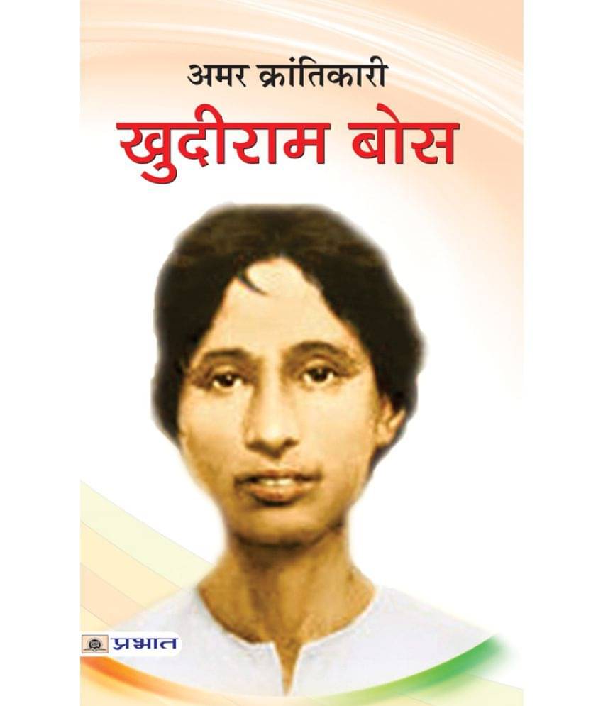     			Amar Krantikari Khudiram Bose