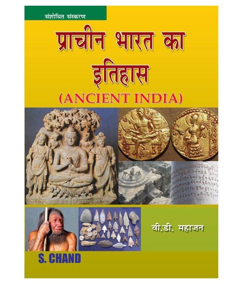     			Prachin Bharat Ka Itihas Paperback Hindi