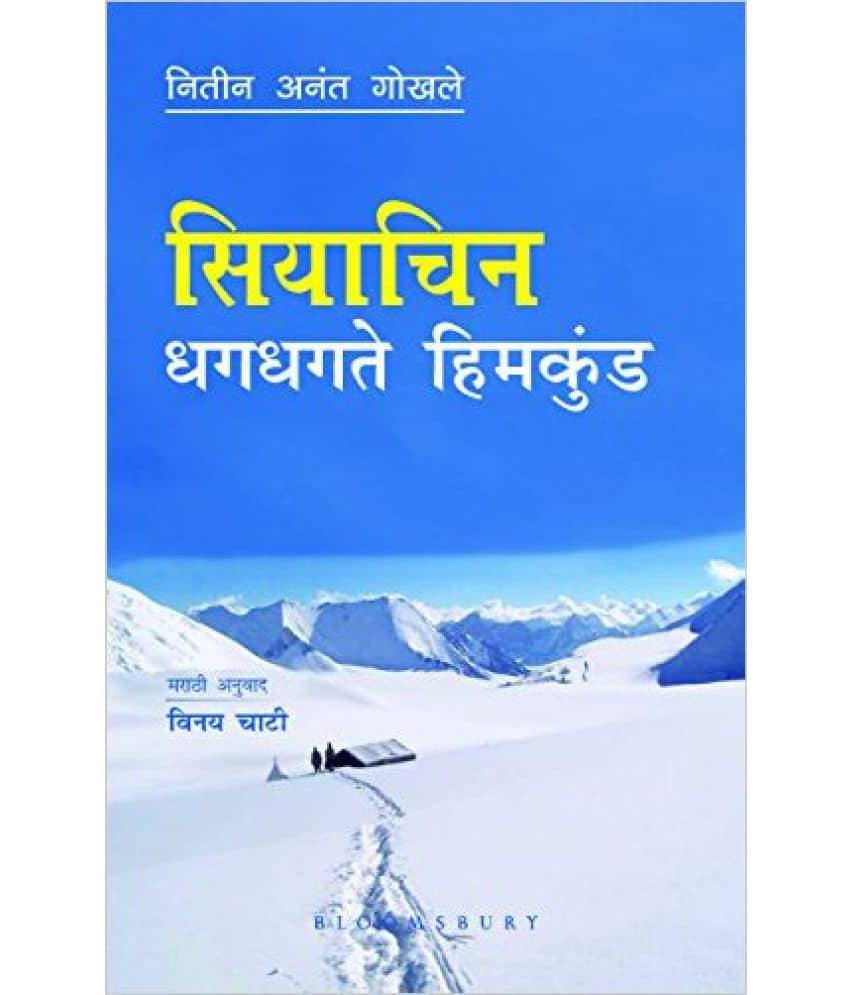 Siachin (Dhagdhagte Himkund) - Stationery | Buy online on ZillyBuy