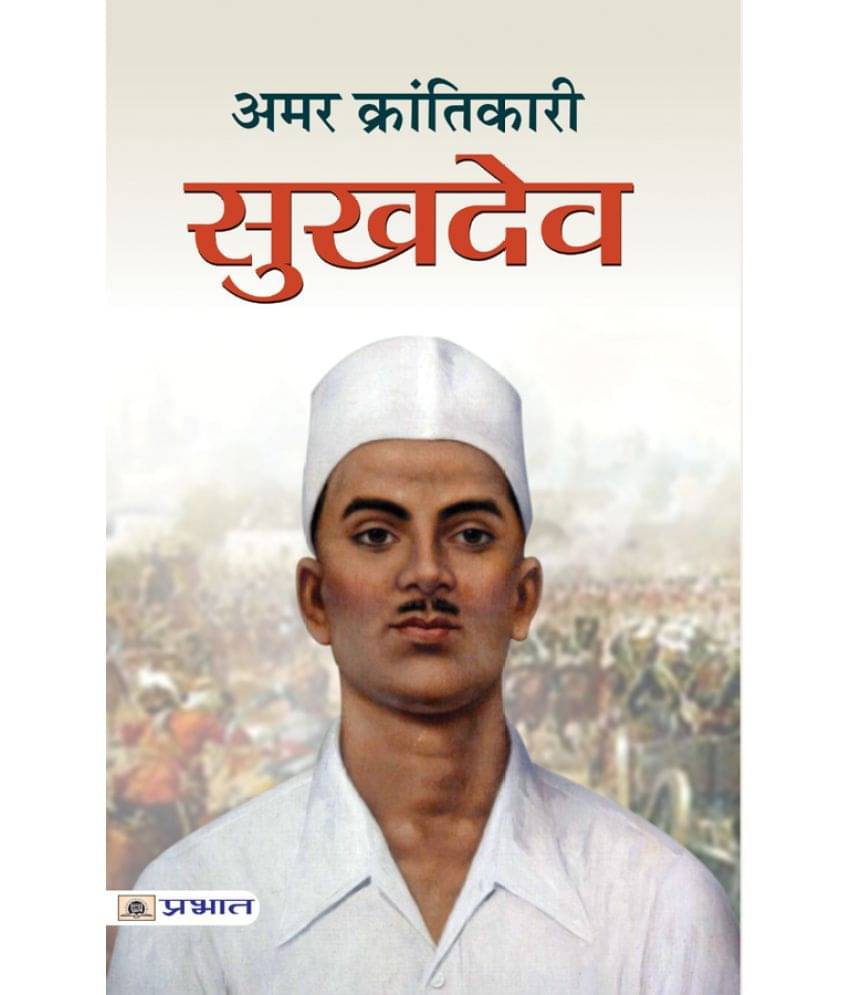     			Amar krantikari sukhdev