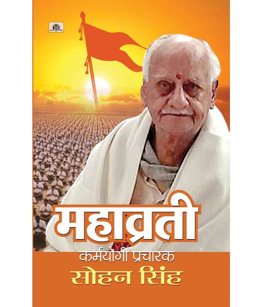     			Mahavrati : Karmayogi Pracharak Sohan Singh