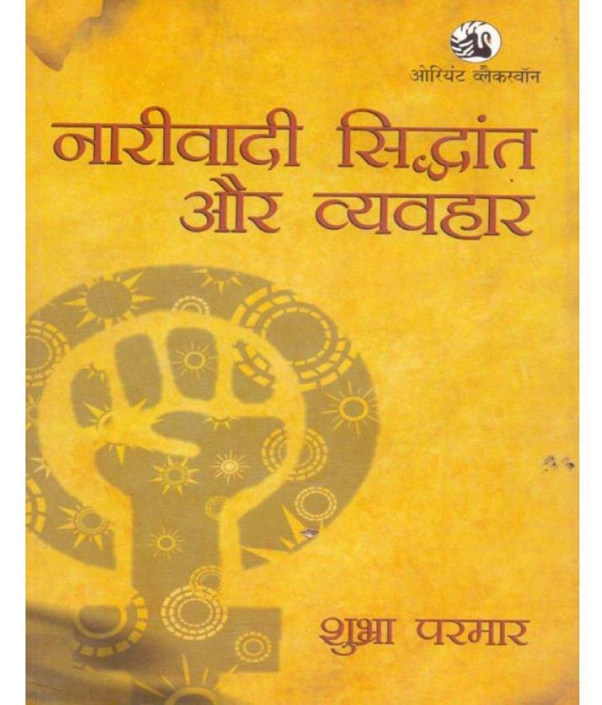     			Naarivaadi Siddhant  Aur Vyavahaar