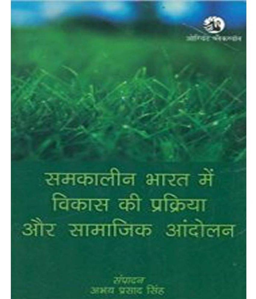 Samakaleen Bharat Mein Vikas Ki Prakriya Aur Samajik Andholan Samakaleen Bharat Mein Vikas Ki Prakriya Aur Samajik Andholan