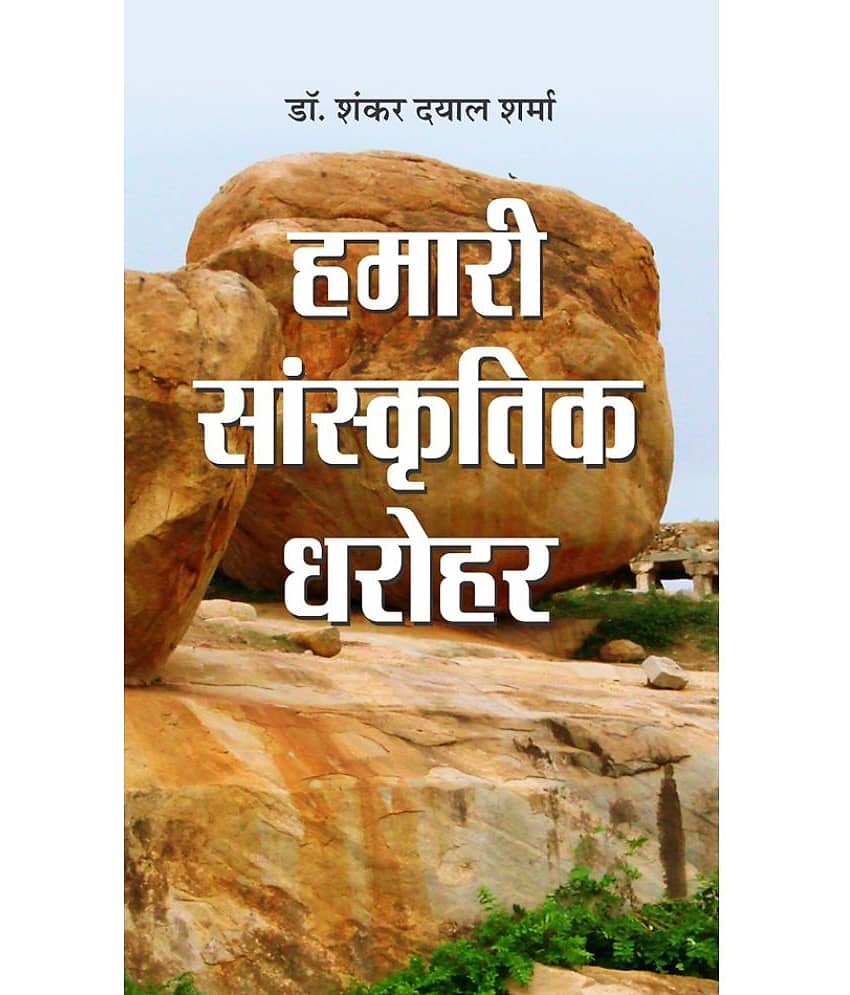 Hamari Sanskritik Dharohar - Stationery | Buy online on ZillyBuy
