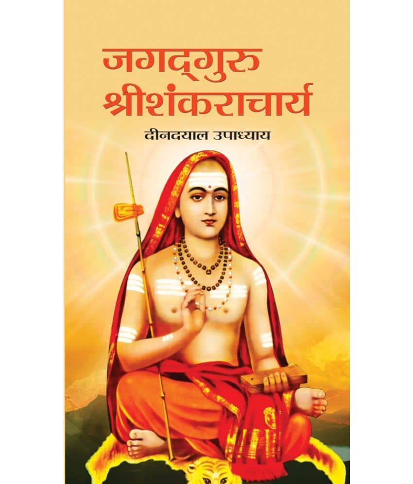 Jagadguru Shri Shankaracharya