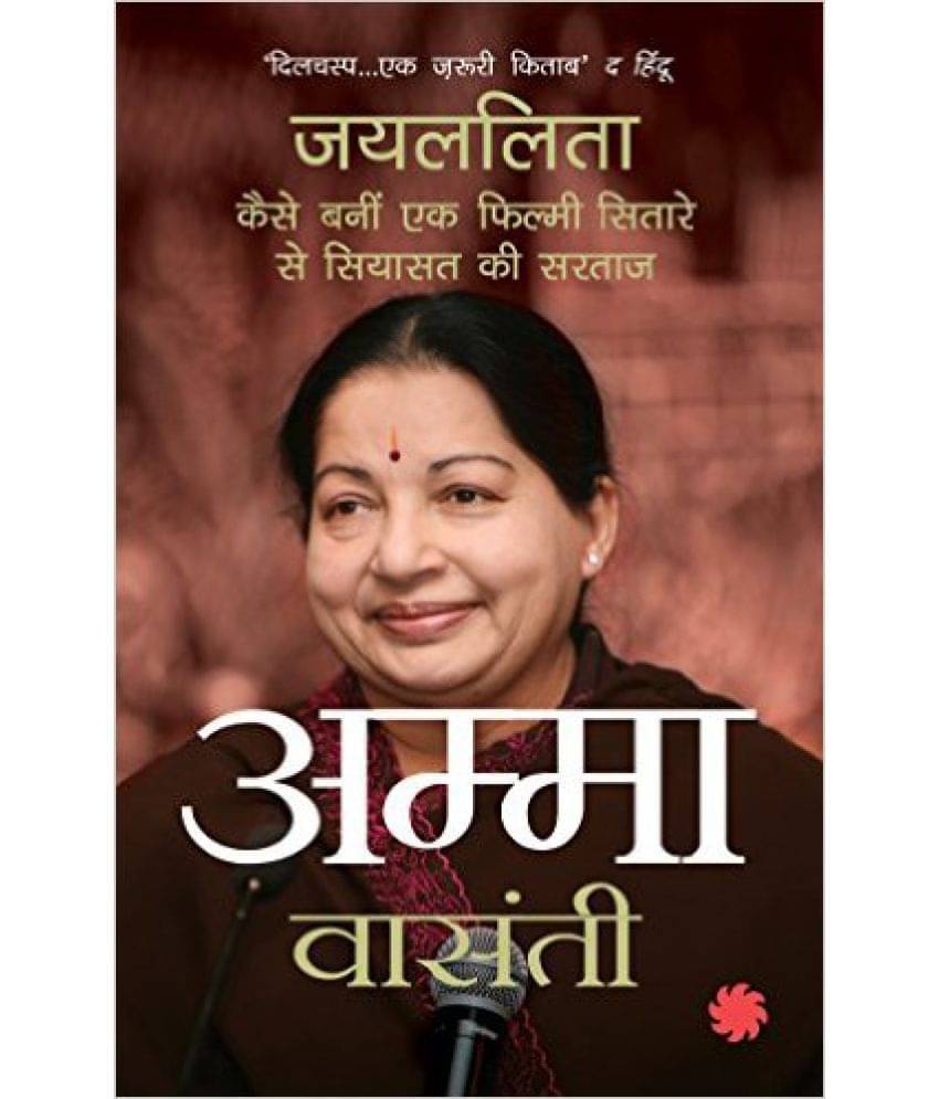    			Amma Kaisi Bani Ek Filmy Sitare Se Siyasat Ki Sartaaj