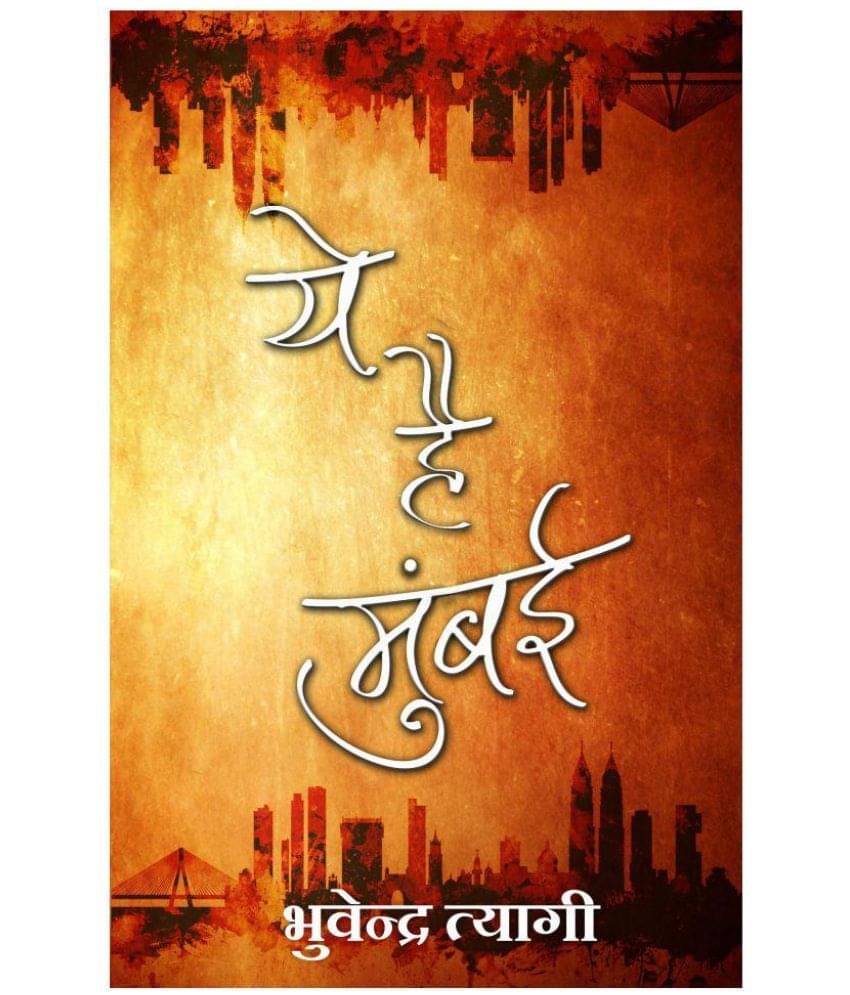     			Yeh hai mumbai