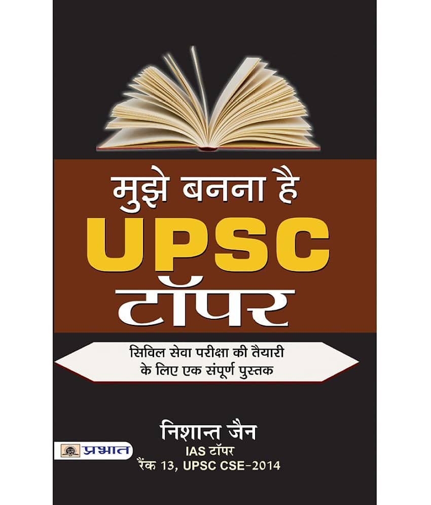 Mujhe Bananaa hai UPSC Topper - Stationery | Buy online on ZillyBuy