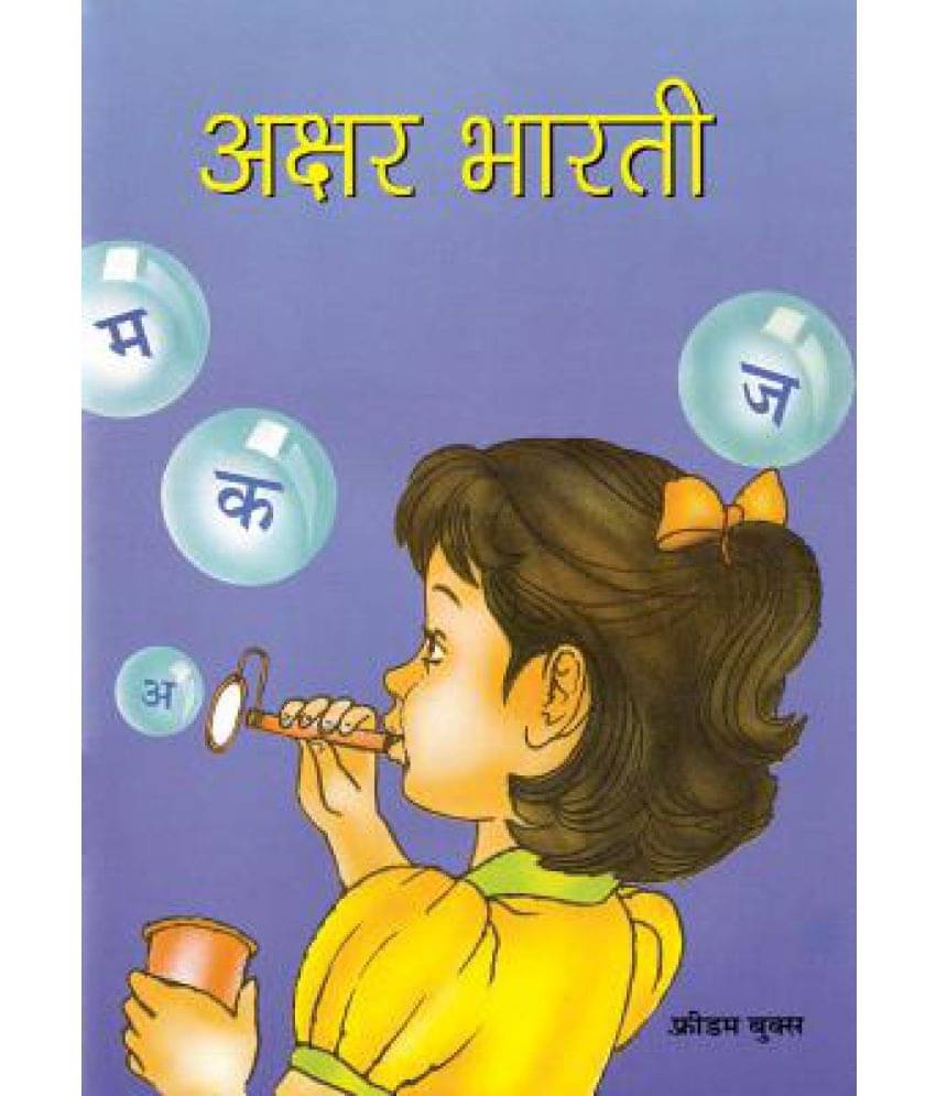     			Akshar Bharati (Hindi)