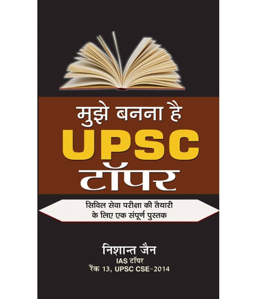     			Mujhe Bananaa Hai UPSC Topper