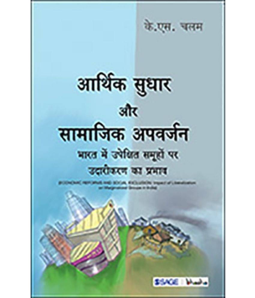     			Arthik Sudhar aur Saamaajik Apavarjan: Bhaarat Mein Upekshit Samuho Par Udarekaran Ka Prabhaav (Hindi)