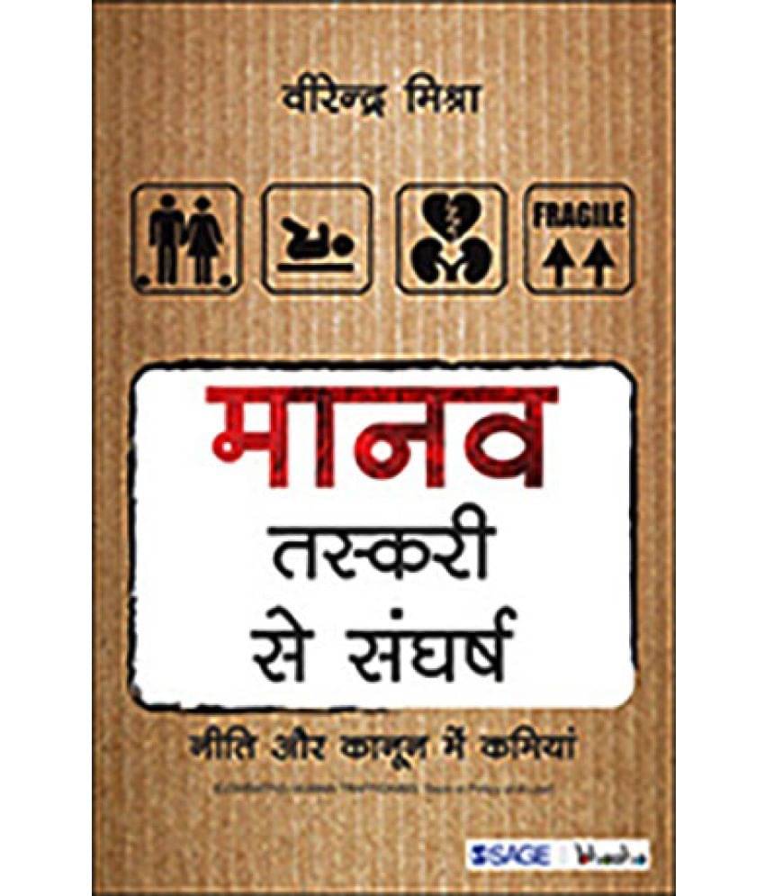 Maanav Taskari se Sangharsh: Niti or Kanoon me Kamiyan (Hindi)     			Maanav Taskari se Sangharsh: Niti or Kanoon me Kamiyan (Hindi)