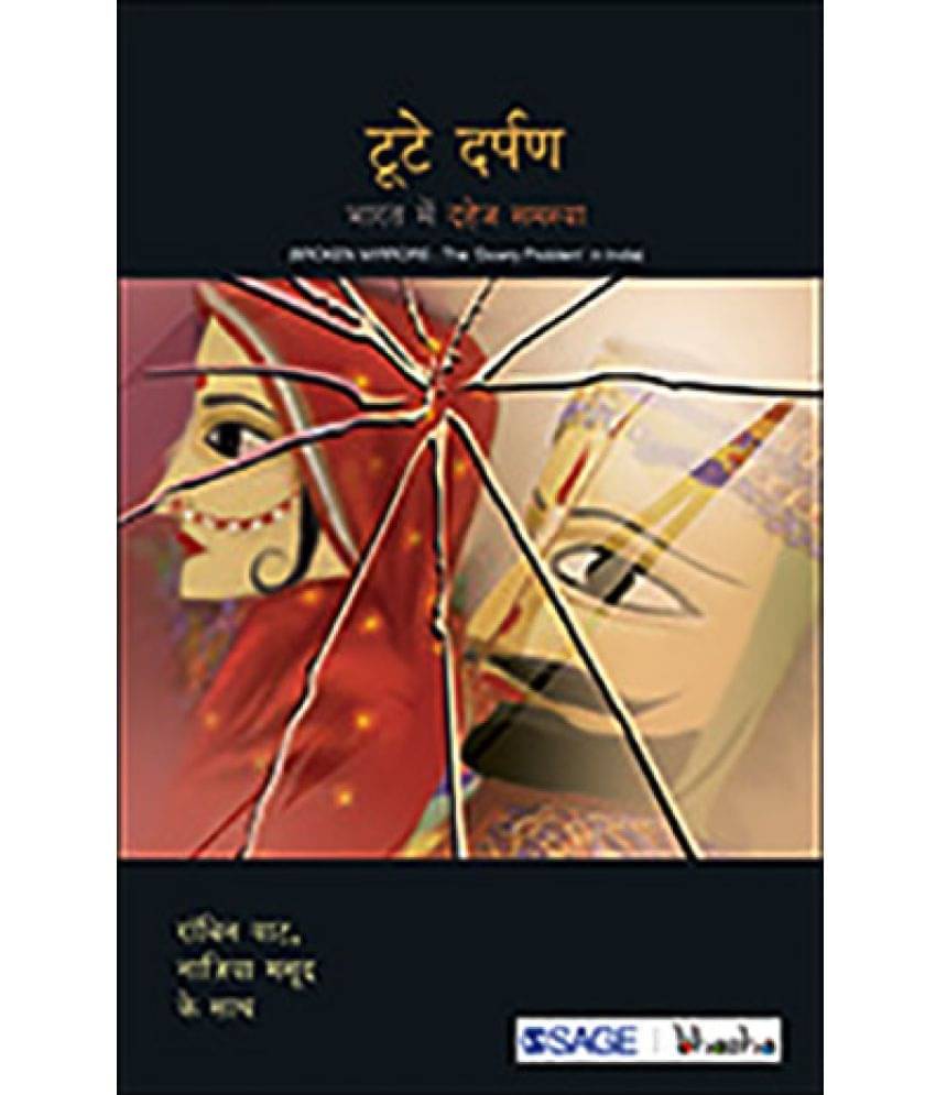     			Tootey Darpan: Bharat Mein Dahej Samasya (Hindi)