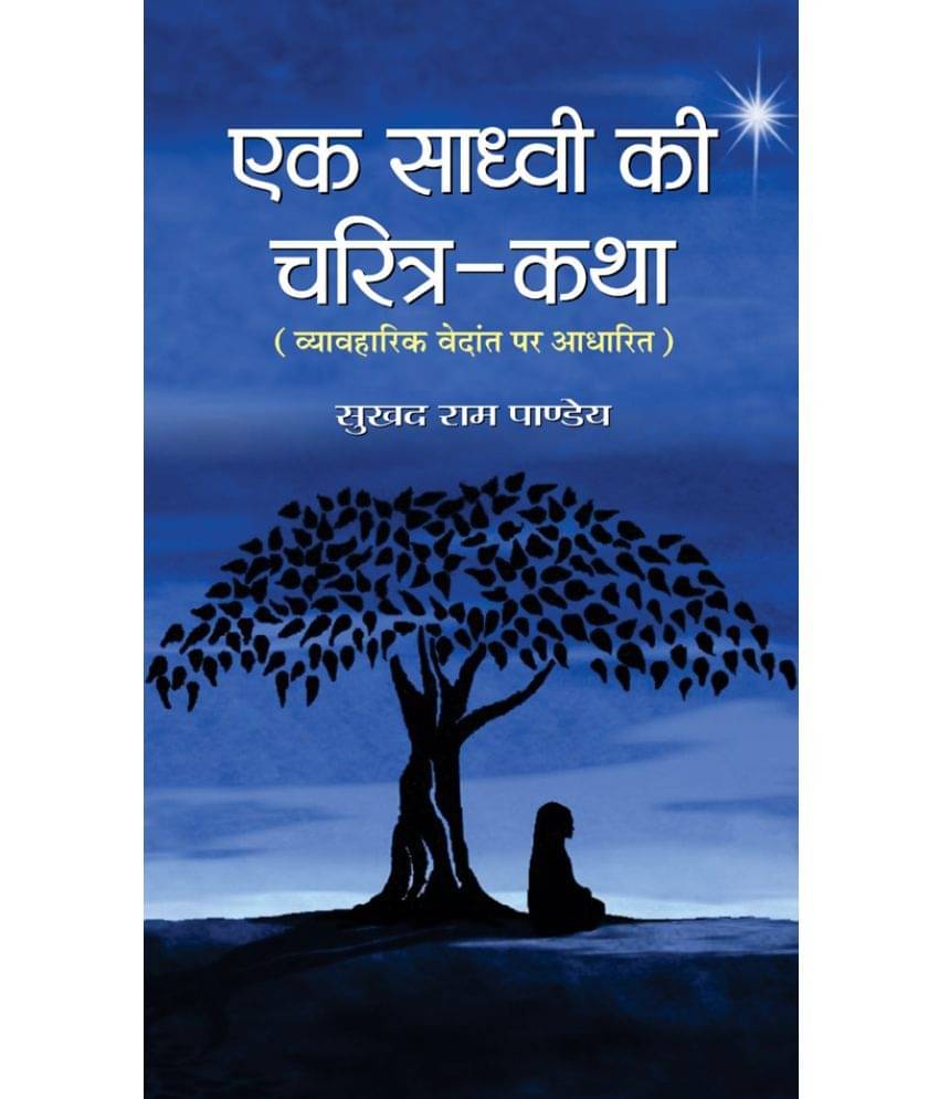     			Ek Sadhvi ki Charitra-Katha
