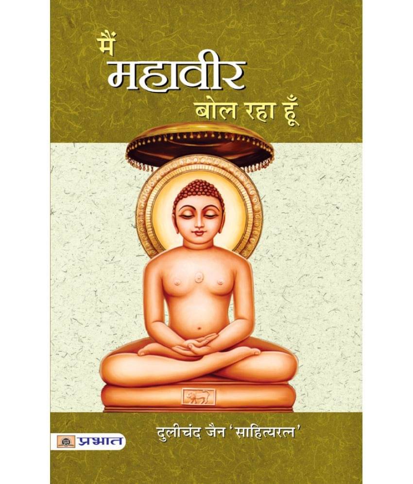     			Main Mahaveer Bol Raha Hoon