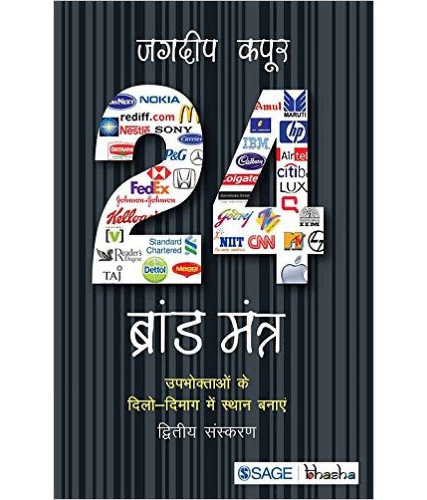 24 Brand Mantras: Upabhoktaon Ke Dilo-Dimag Me Sthaan Banaye 24 Brand Mantras: Upabhoktaon Ke Dilo-Dimag Me Sthaan Banaye