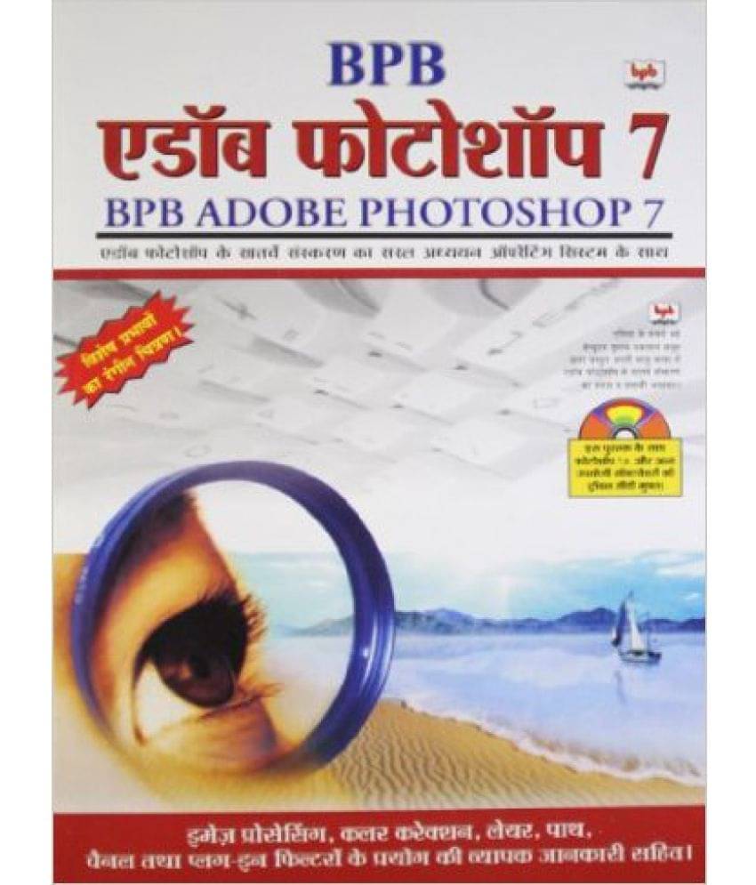     			Bpb Adobe Photoshop 7 (W/Cd)