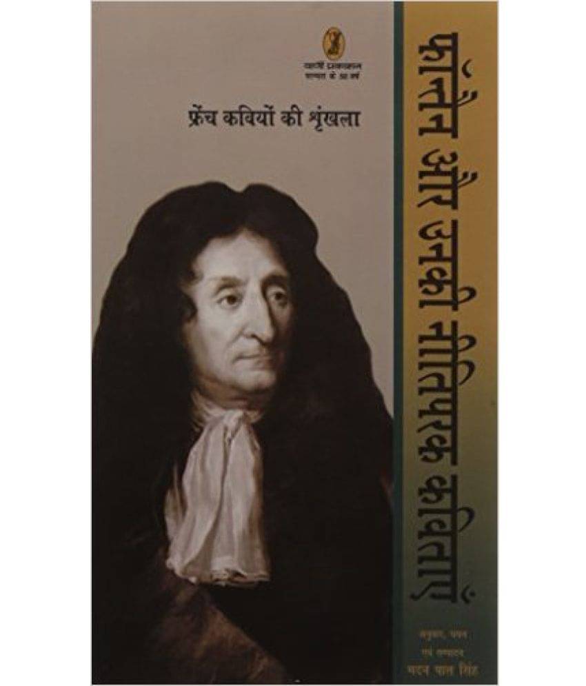    			Fontaine Aur Unki Neetiparak Kavitayen (Hindi)