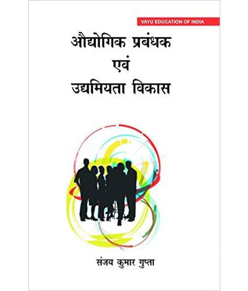 Industrial Management & Entrepreneurship Development (Hindi)