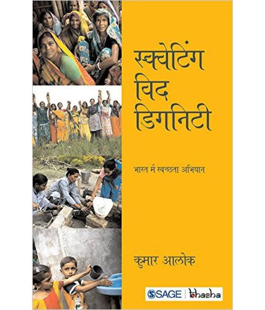     			Squatting with Dignity: Bharat Me Swachata Abhiyan