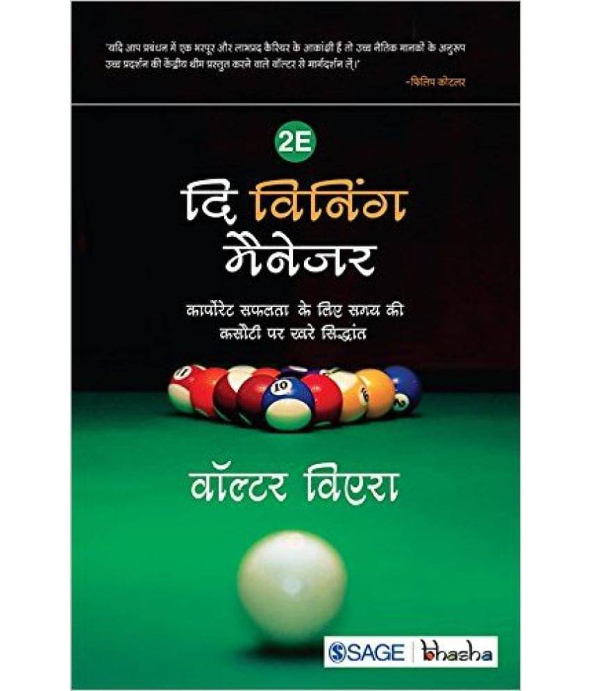     			The Winning Manager: Corporate safalta Ke Liye Samay Ki Kasauti Par Khare Sidhant