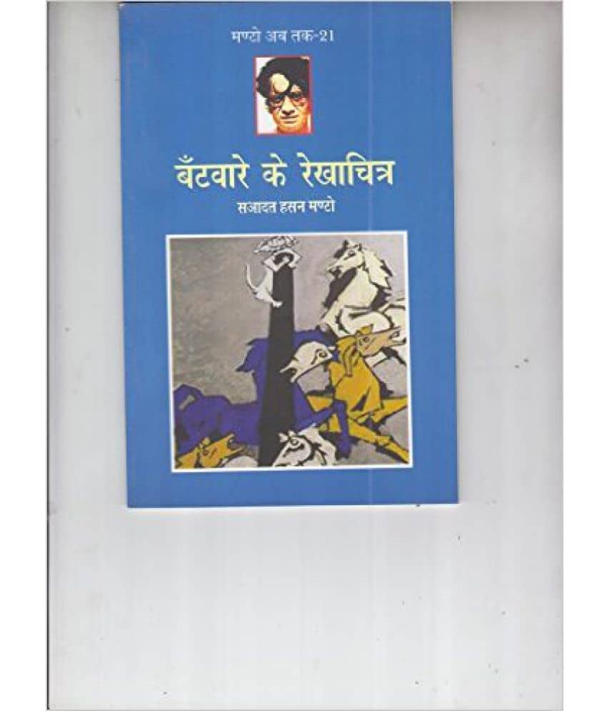 BANTWARE KE REKHACHITRA