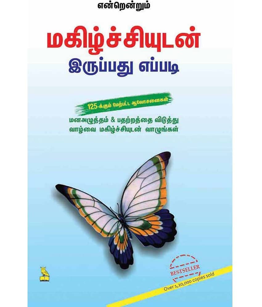How to Remain Ever Happy - Stationery | Buy online on ZillyBuy