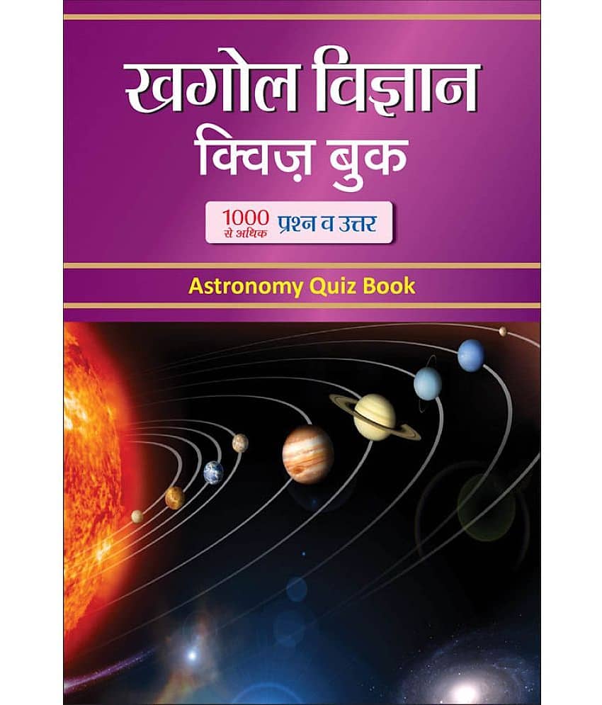 Khagol Vigyan Quiz Book: Astronomy Quiz Book (Hindi) - Stationery | Buy online on ZillyBuy
