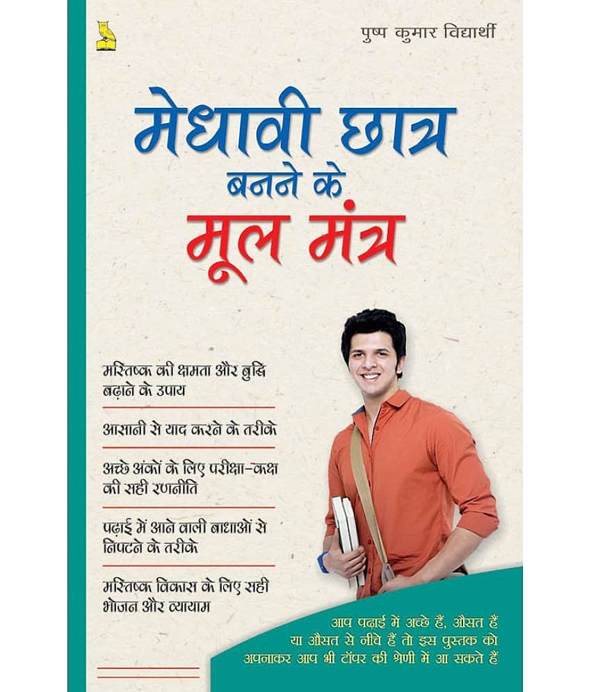 Medhavi Chhatra Banne Ke Mool Mantra - Stationery | Buy online on ZillyBuy