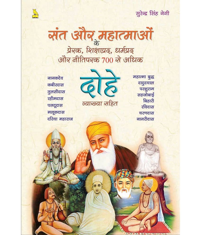 Sant-Mahatmaon Ke Prerak, Shikshaprad, Dharmparak Aur Neetiparak 700 Se Adhik Dohe Vyakhya Sahit - Stationery | Buy online on ZillyBuy