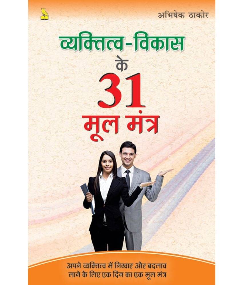     			Vyaktitva Vikas Ke 31 Mool Mantra
