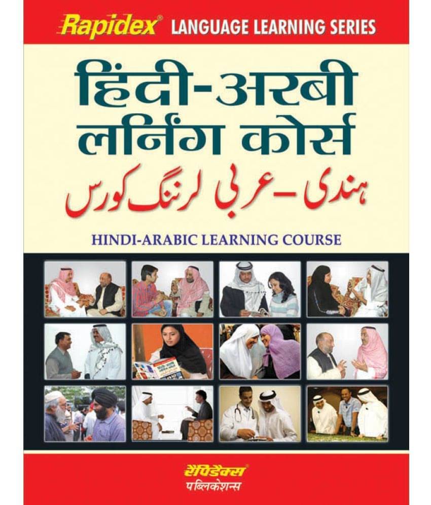Rapidex Hindi-Arabic Learning Course (Hindi-Arabic) Rapidex Hindi-Arabic Learning Course (Hindi-Arabic)