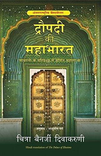     			Draupadi Ki Mahabharat