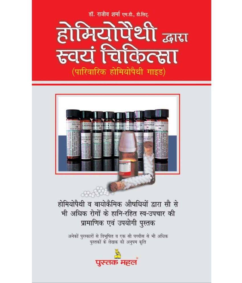     			Homeopathic Dvara Svay Chikitsa