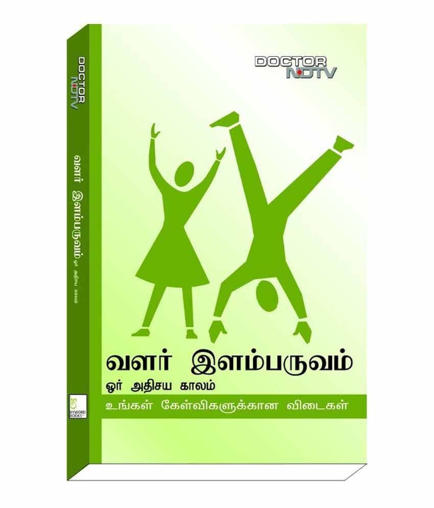 Adolescence The Wonder Years (Tamil) Pb