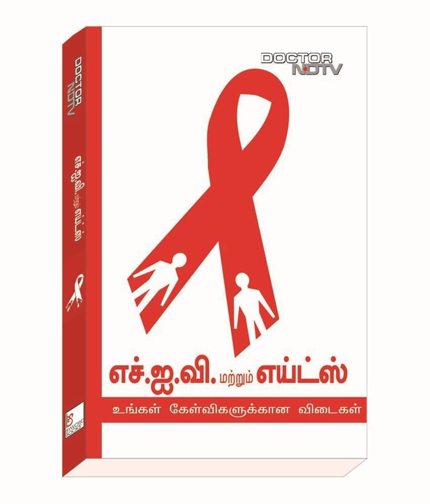 Hiv And Aids - Your Questions Answered (Tamil) Paperback Hiv And Aids - Your Questions Answered (Tamil) Paperback