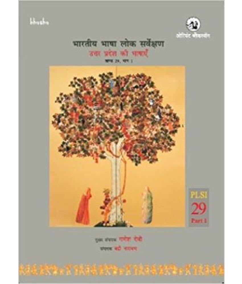     			Bharatiya Bhasha Lok Sarvekshan Up - Plsi