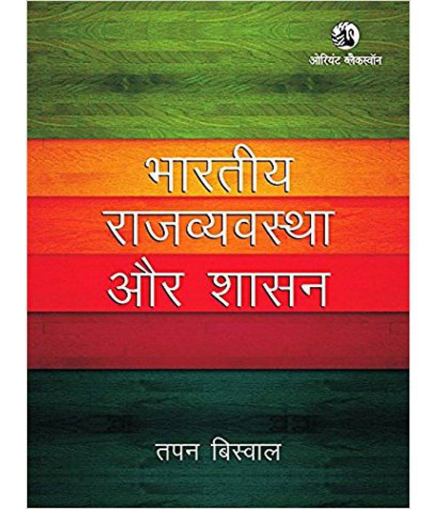     			Bharatiya Rajvyavastha Aur Shasan
