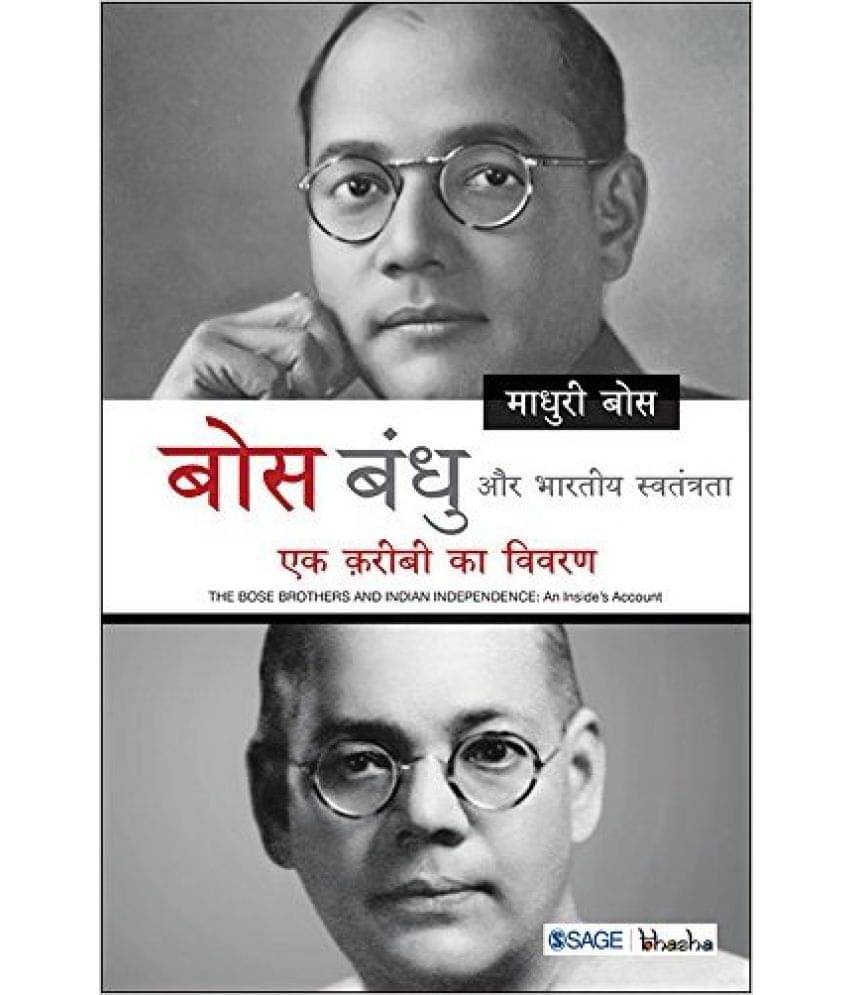 Bose Bandhu Aur Bhartey Swatantrata     			Bose Bandhu Aur Bhartey Swatantrata